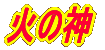�΂̐_