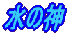 �΂̐_